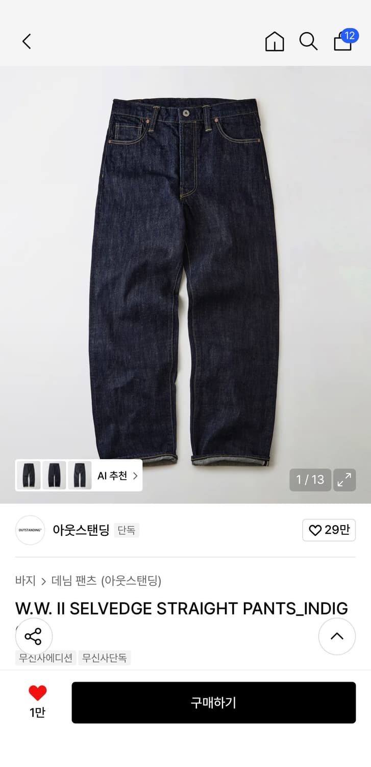 아웃스탠딩 W.W.II 셀비지 데님 팬츠 L 상품이미지4