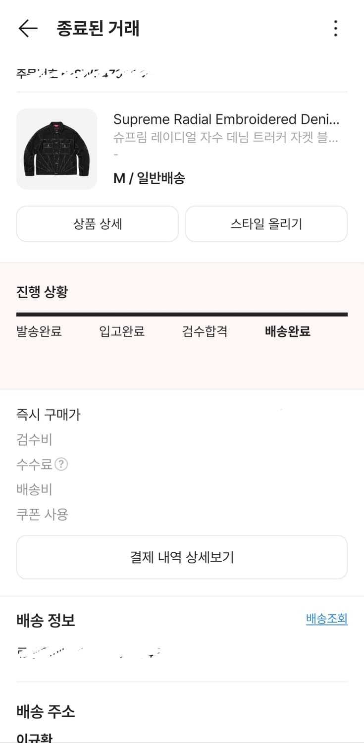 슈프림 23FW 자수 데님 트러커 자켓 상품이미지5