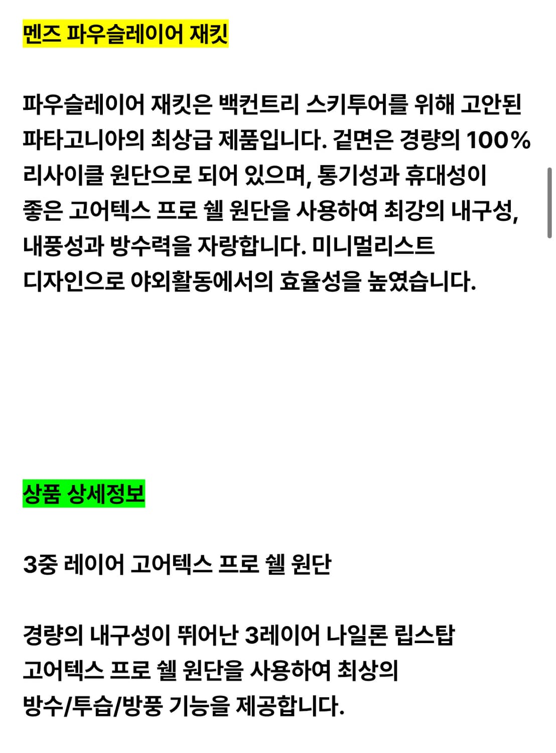 파타고니아 파우슬레이어 자켓 S 상품이미지5