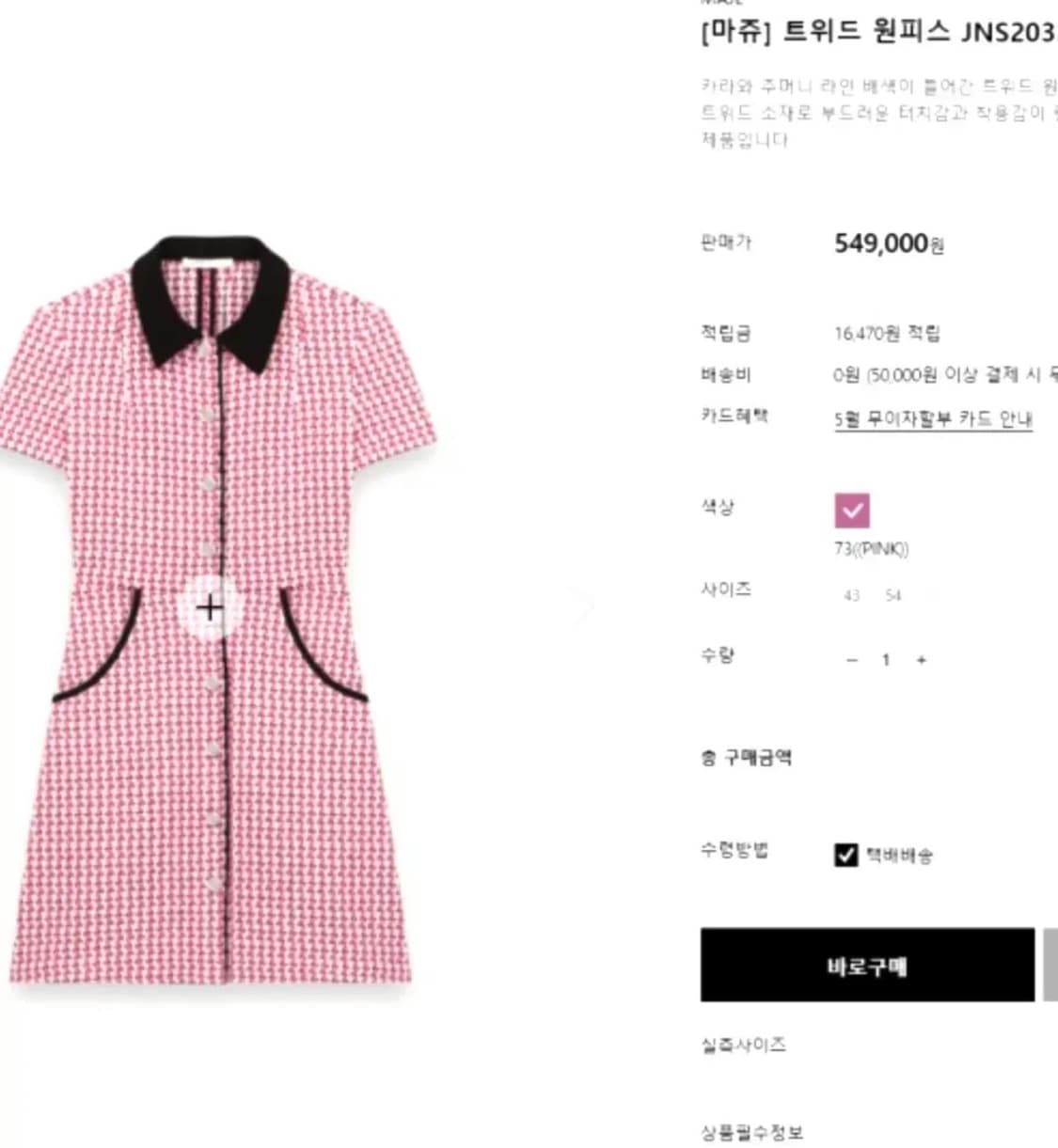 정품 마쥬 maje 트위드 원피스40 상품이미지3