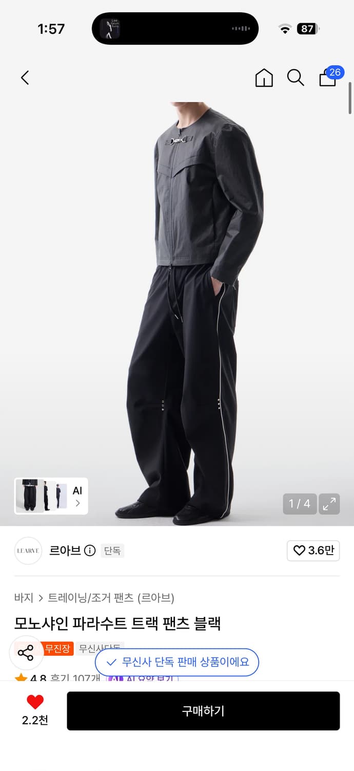 모노샤인 파라수트 트랙 팬츠 블랙 상품이미지1
