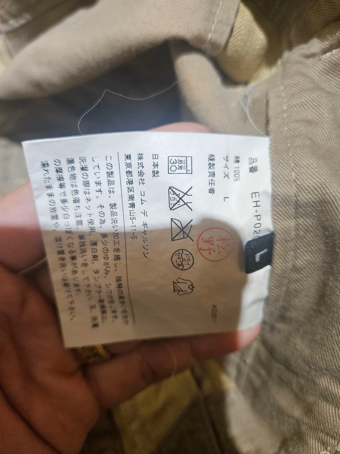 꼼데가르송 카모 카고 팬츠 무료배송 상품이미지9