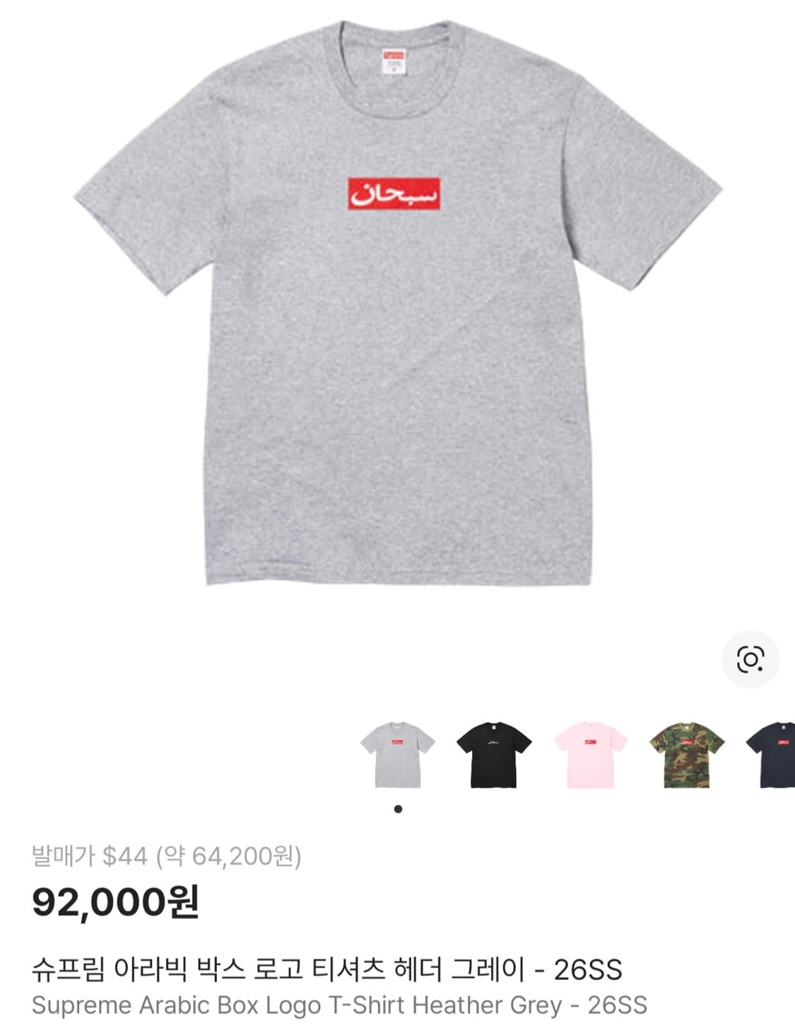 슈프림 아라빅 반팔 상품이미지1