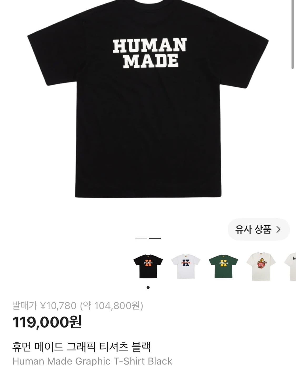 휴먼 메이드 그래픽 티셔츠 블랙 [XXL] 상품이미지2