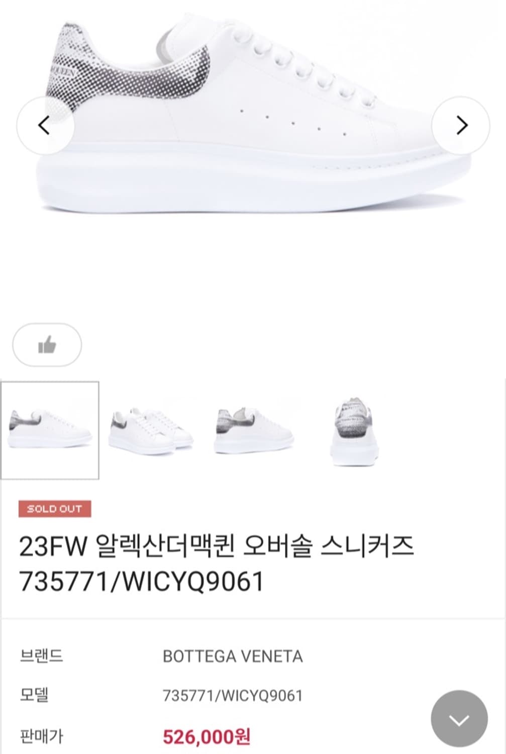 정품 41) 알렉산더 맥퀸 모자이크 오버솔 스니커즈 265~270 상품이미지6