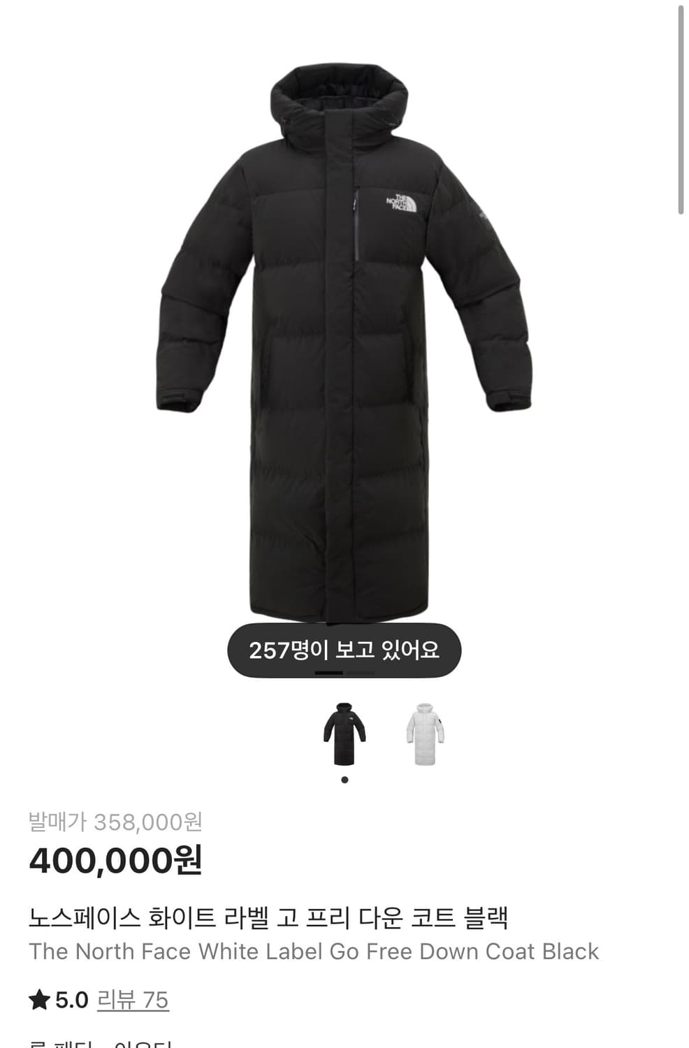 노스페이스 화이트라벨 롱패딩 상품이미지1