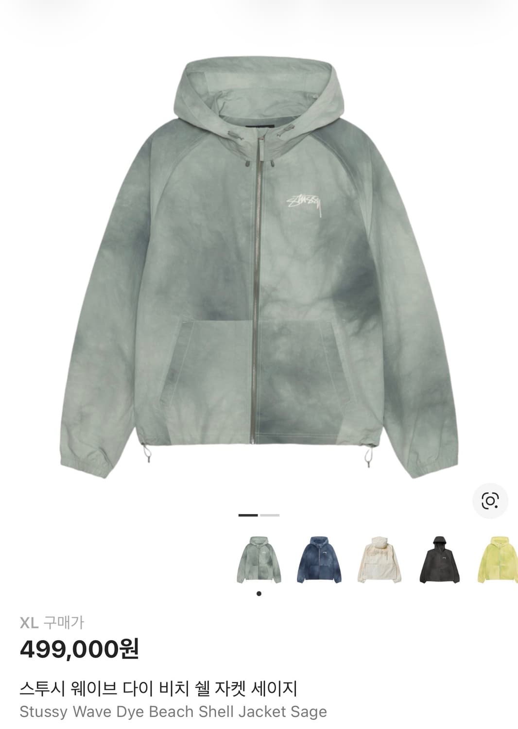[XL] 스투시 웨이브 다이 비치쉘 자켓 세이지 상품이미지1
