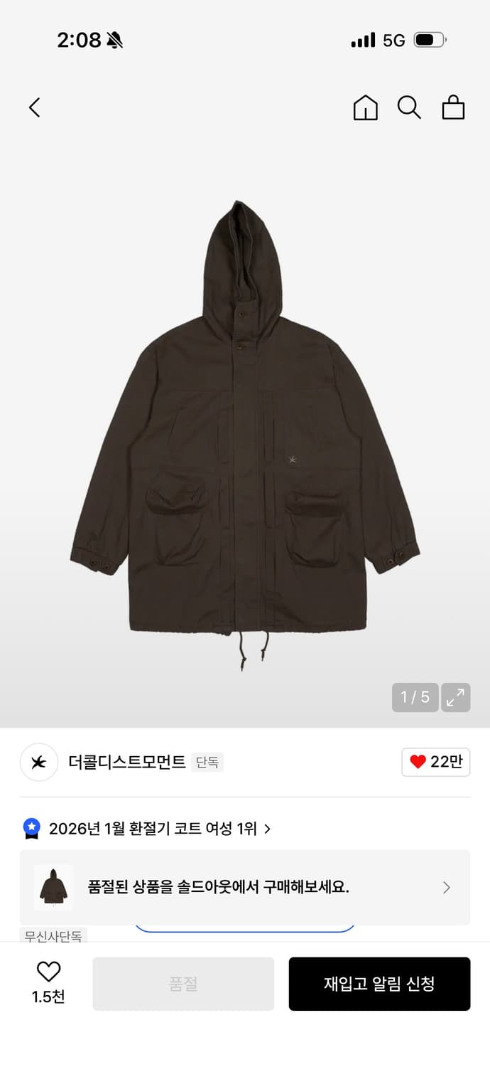 더콜디스트모먼트 야상 브라운 m 상품이미지1