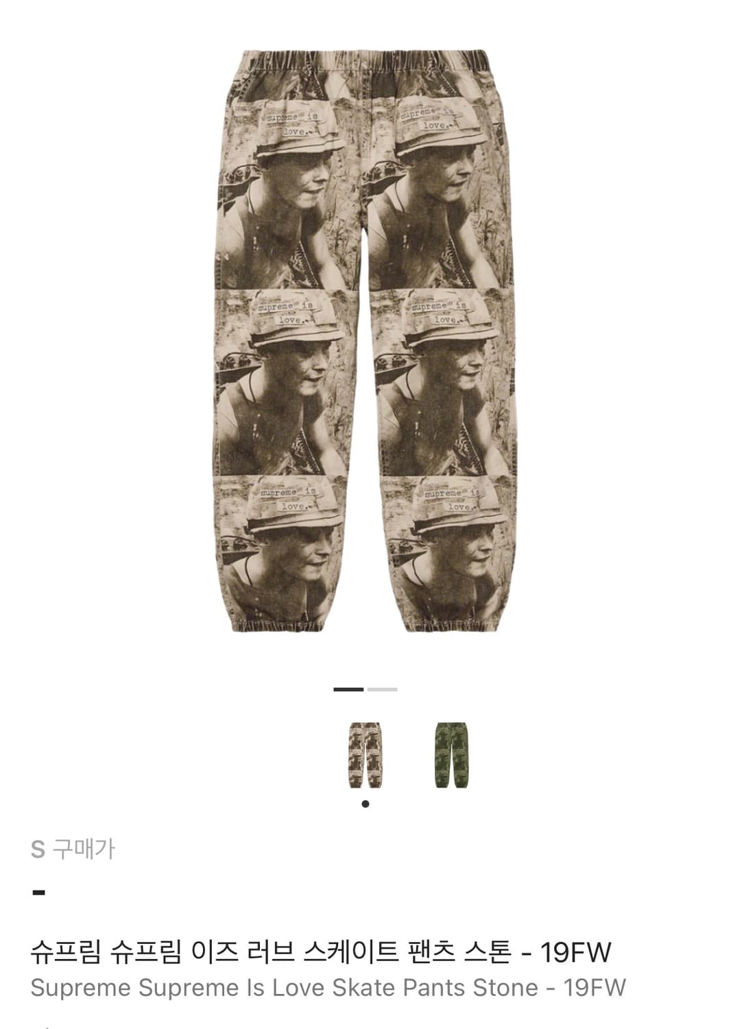 19FW슈프림 이즈 러브 스케이트 팬츠 스톤 상품이미지1