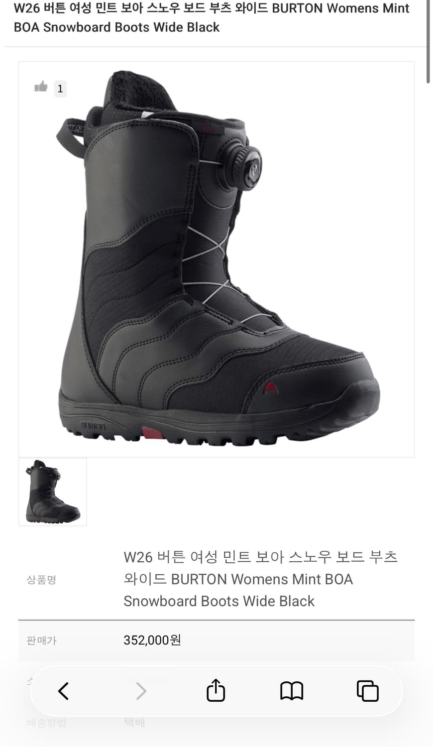 [7.5] 버튼 여성 민트 보아 와이드 스노우보드 부츠 상품이미지1