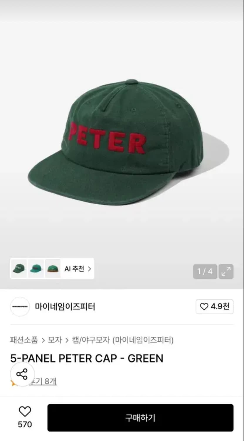마이네임이즈피터 모자  상품이미지1
