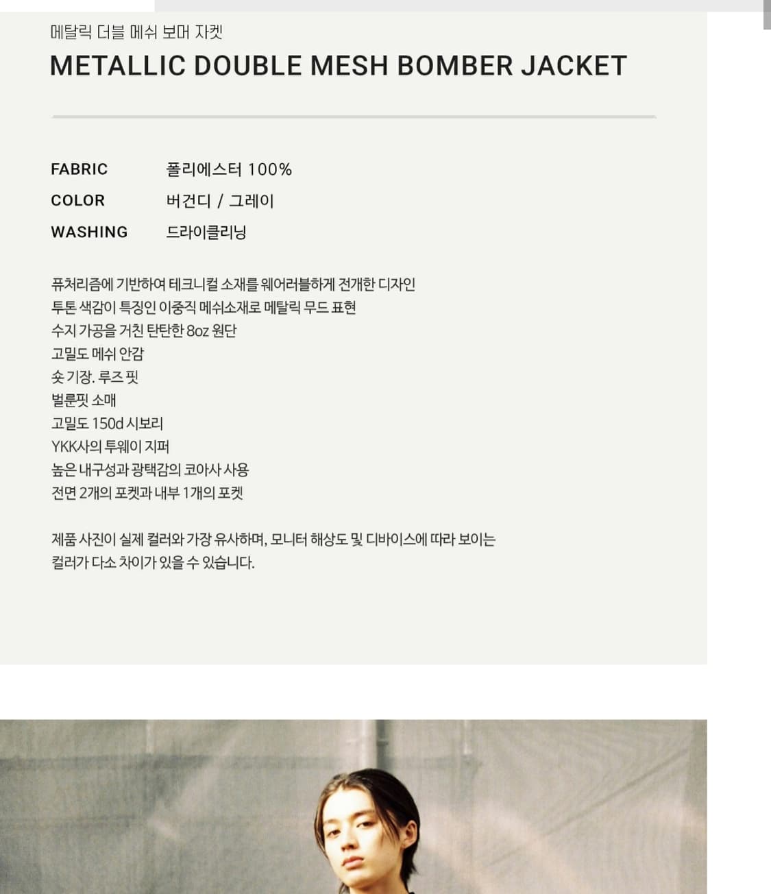 엘무드 메탈링 메쉬 보머 자켓 상품이미지3