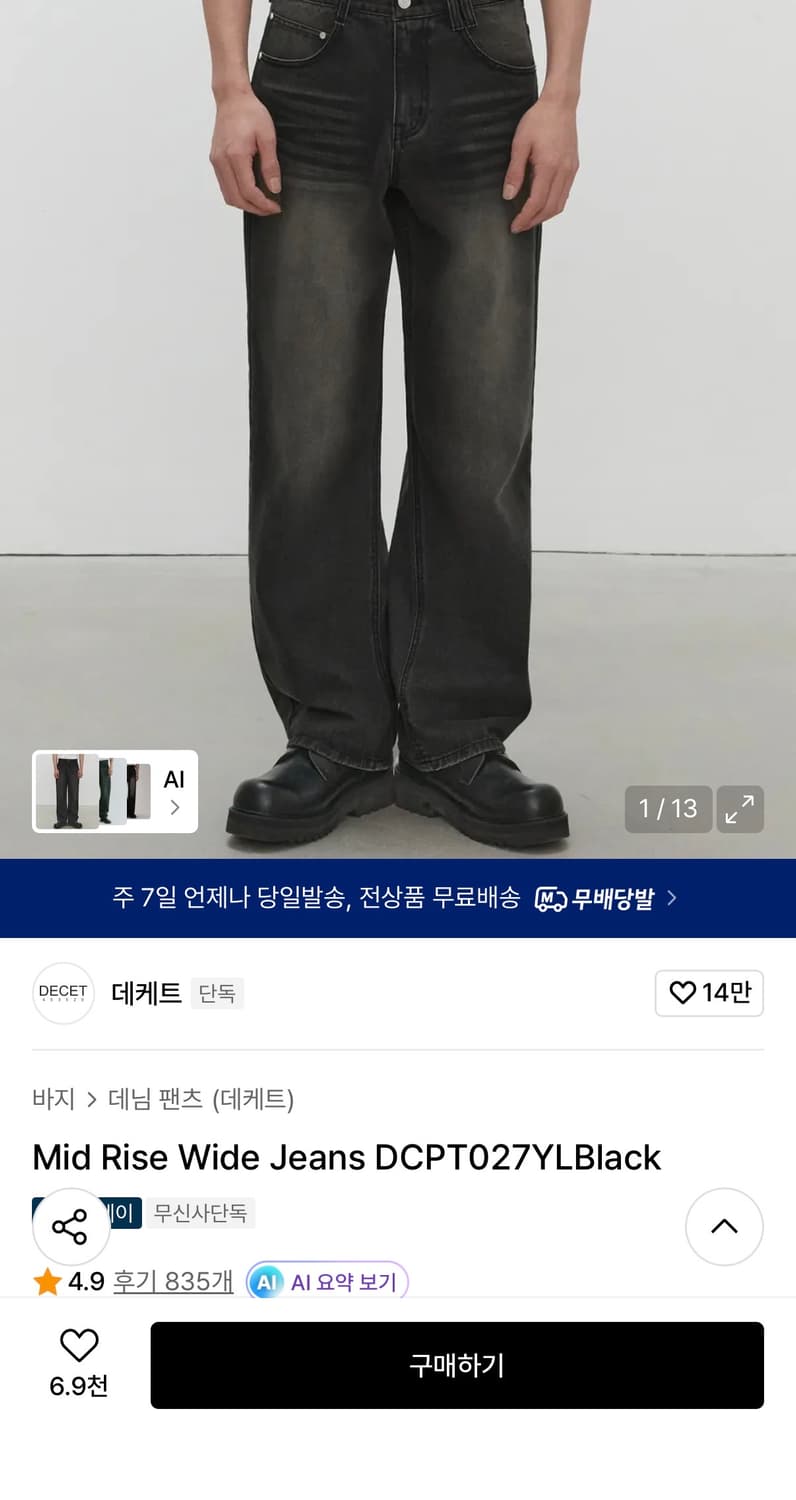 데케트 와이드 팬츠 흑청 상품이미지1