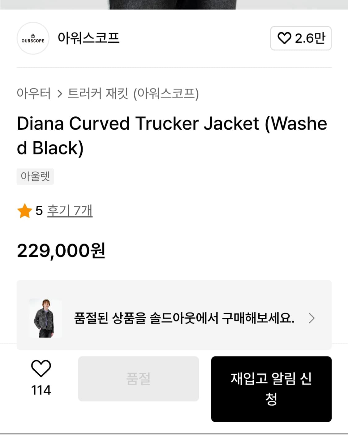 새제품 아워스코프 커브드 트러커 자켓 상품이미지2