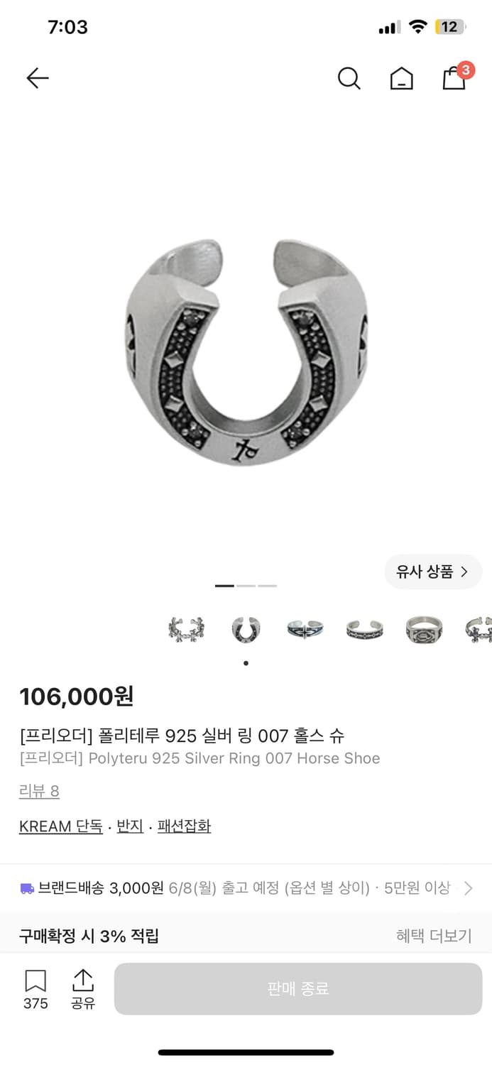 (구매) 폴리테루 홀스슈 반지 15, 17호 구매합니다! 상품이미지1