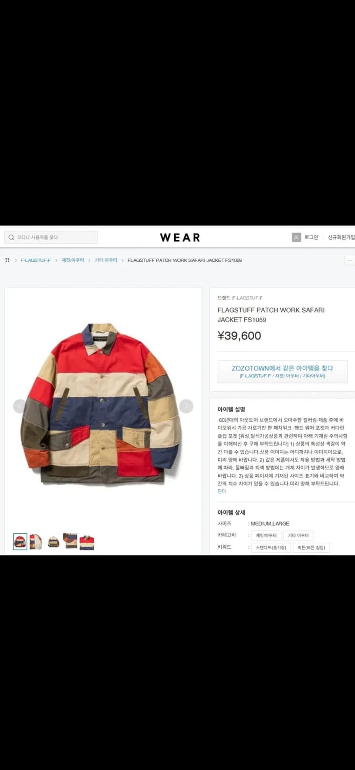 플레그스텁 FLAGSTUFF 패치워크 사파리 자켓 L 상품이미지9