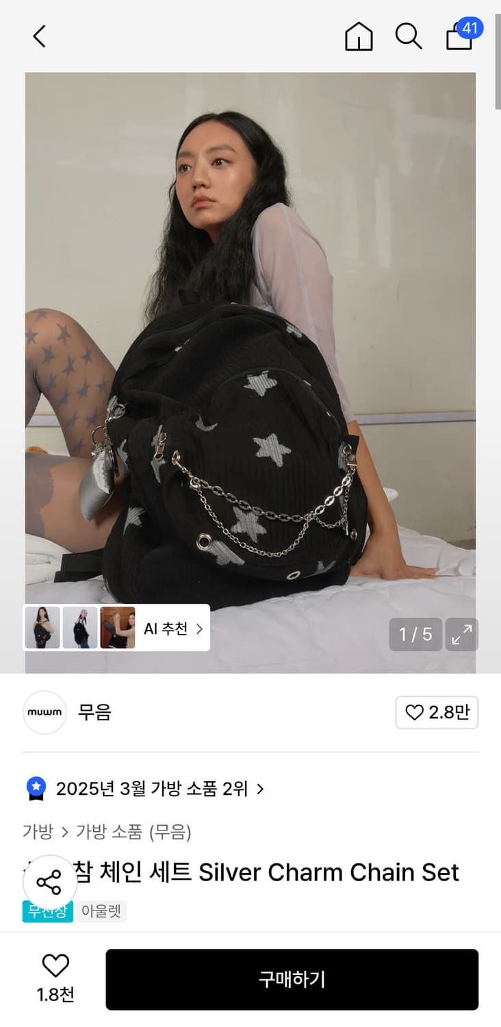 무음 네스트 백팩 블랙 스타 + 참 체인 상품이미지1