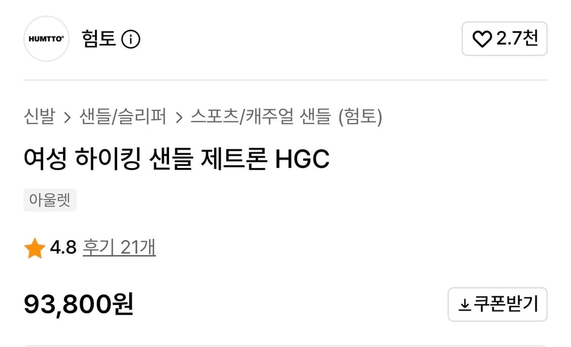 험토 하이킹 샌들 제트론 HGC 상품이미지6