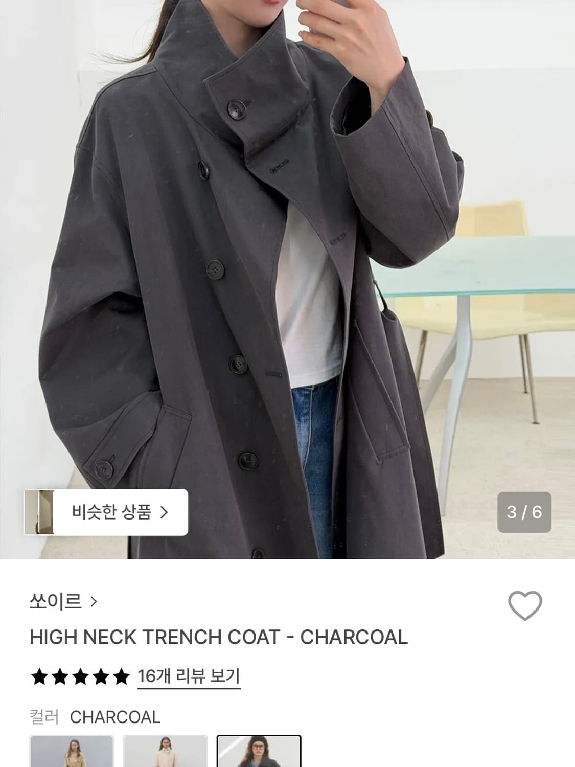 쏘이르 하이넥 트렌치코트 차콜 상품이미지3