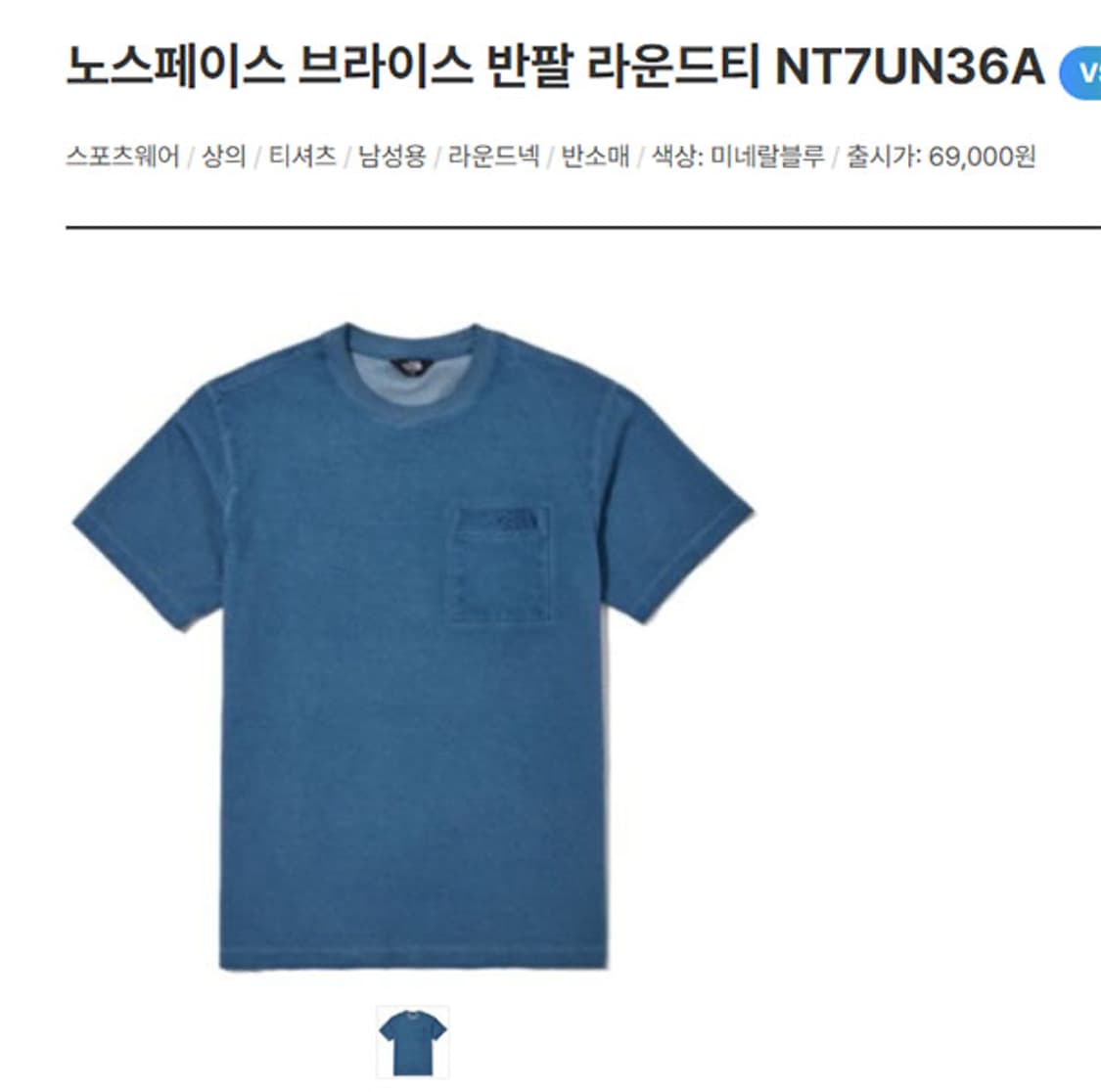노스페이스 브라이스 남자 반팔티 새상품 포켓 피그먼트 XXL 110 상품이미지6