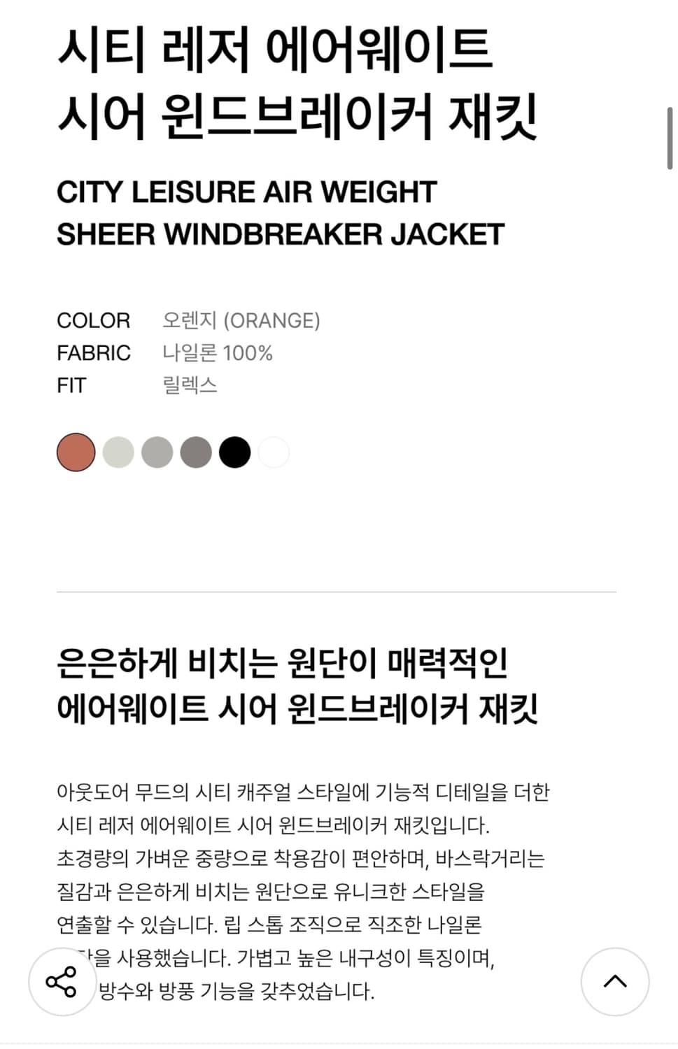 (새상품)무신사 스탠다드[시티 레저]에어웨이트 시어 윈드브레이커 재킷 상품이미지3