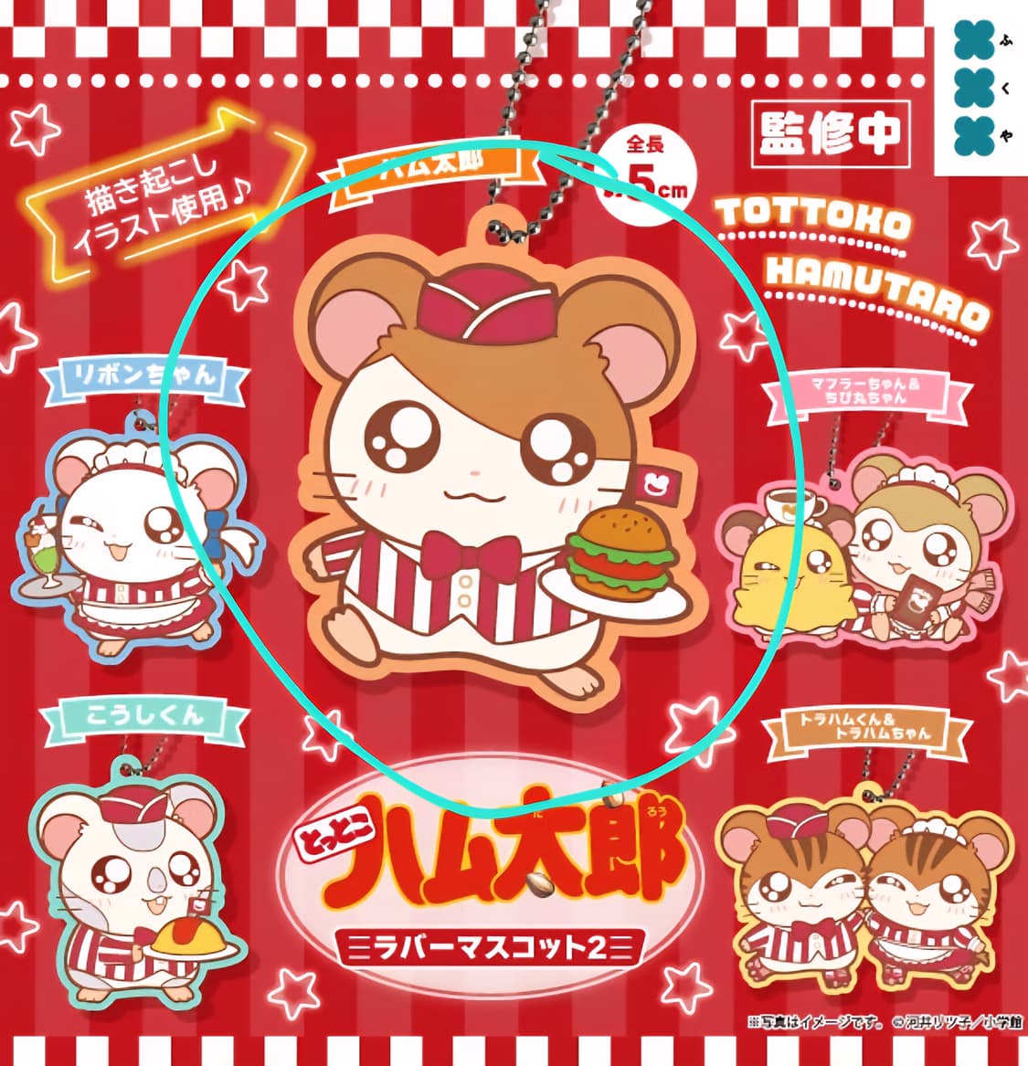 방가방가햄토리 레스토랑 러버 가챠 2 햄토리 상품이미지1