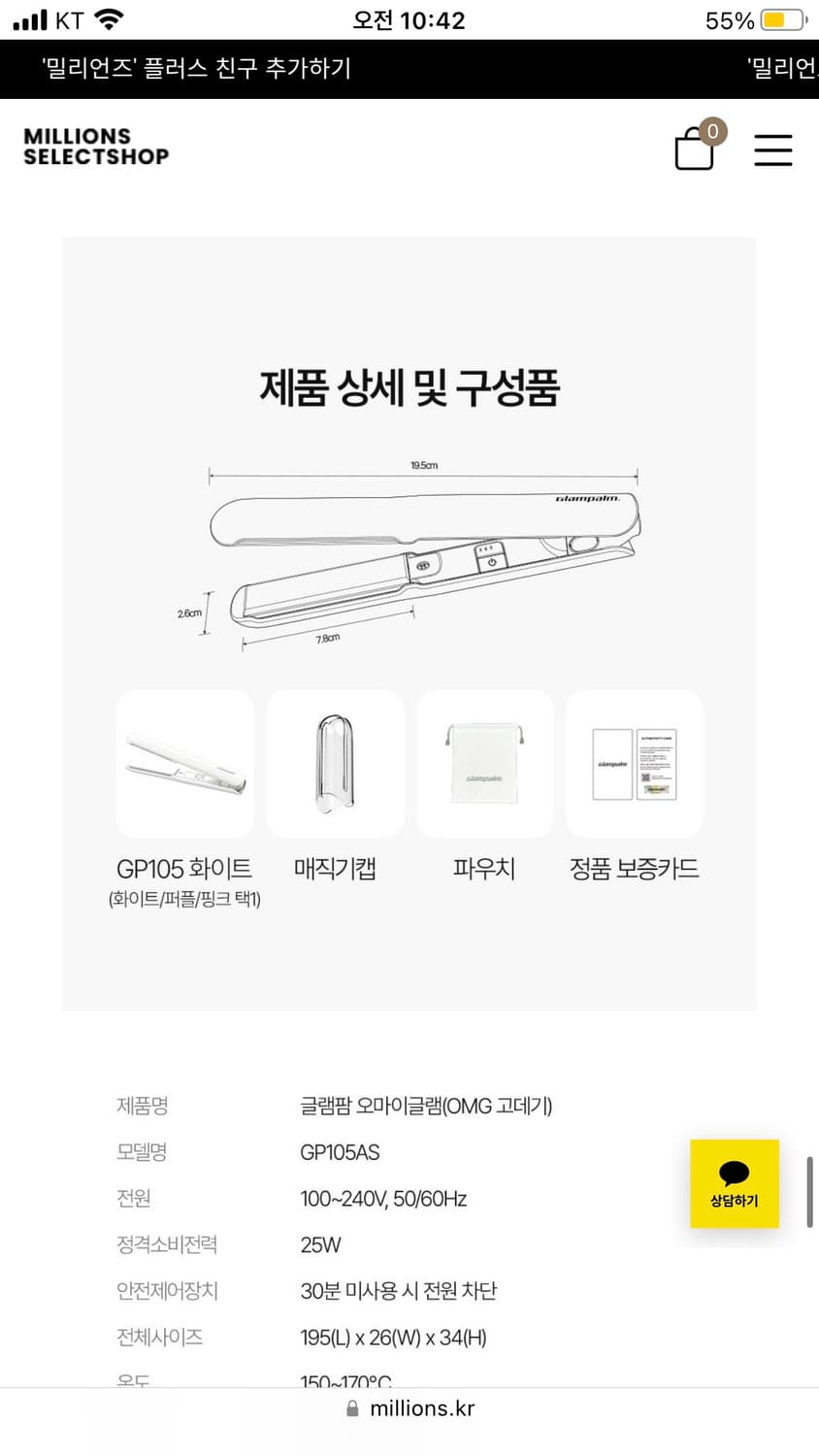 글램팜 오마이글램 미들사이즈 고데기 화이트 GP105 상품이미지4