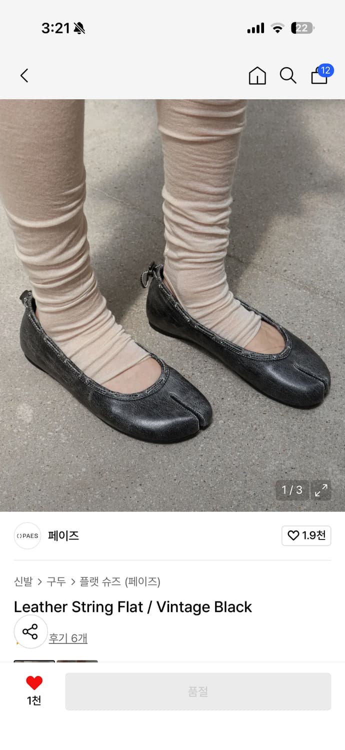 페이즈 레더 스트링 플랫 빈티지블랙 245 새상품 상품이미지3