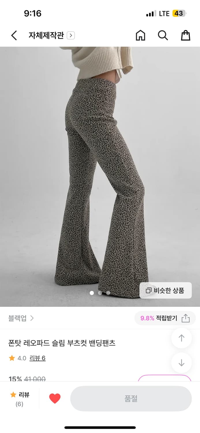 블랙업 폰탓 레오파드 슬림 부츠컷 밴딩팬츠 상품이미지1