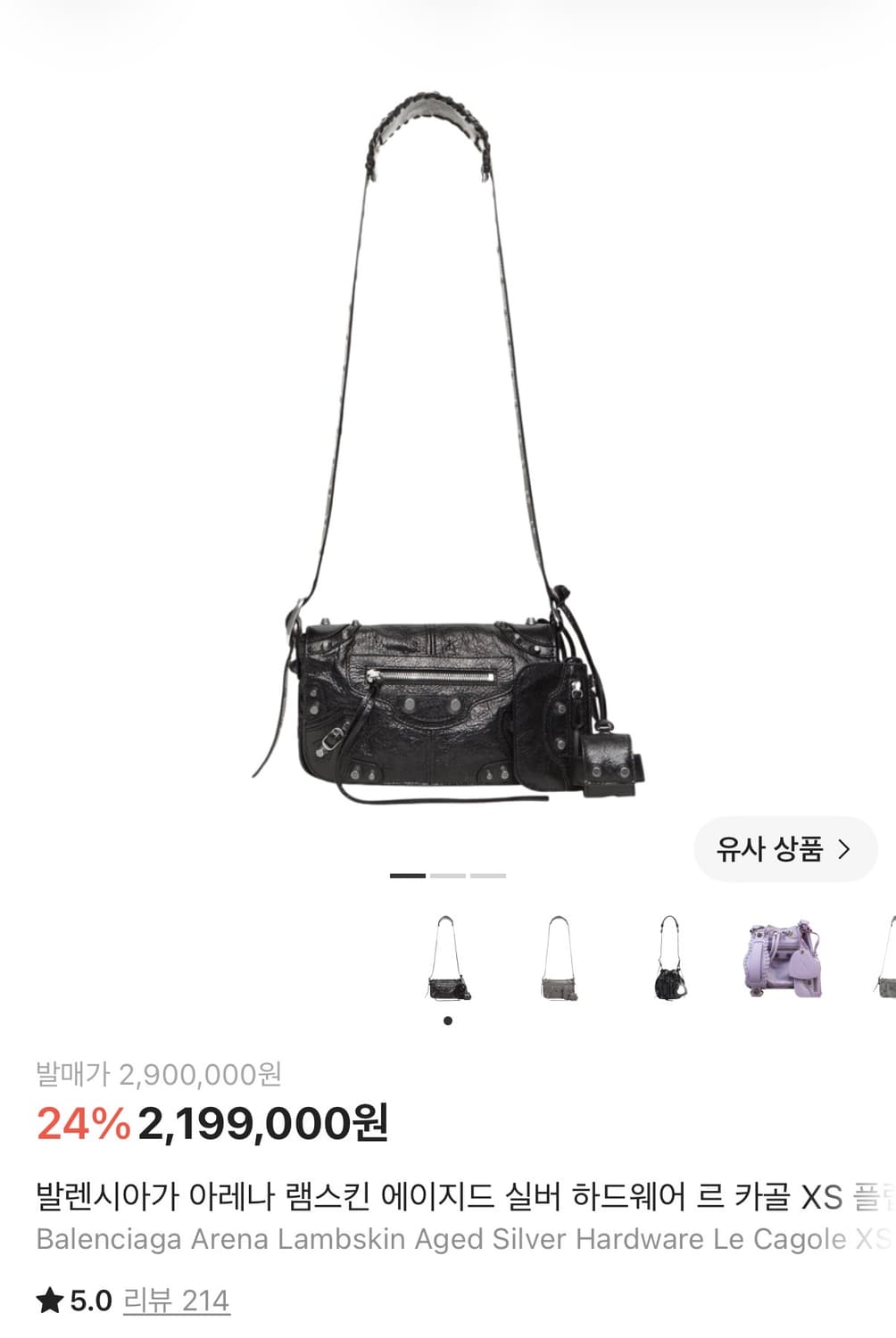 발렌시아가 아레나 램스킨 에이지드 실버 하드웨어 르 카골 XS 플랩백 상품이미지3
