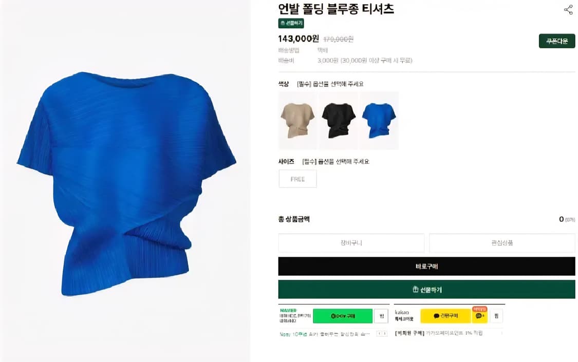 플리츠미 언발 폴딩 블루종 티셔츠 (베이지, 블랙) 미개봉 새상품 상품이미지3