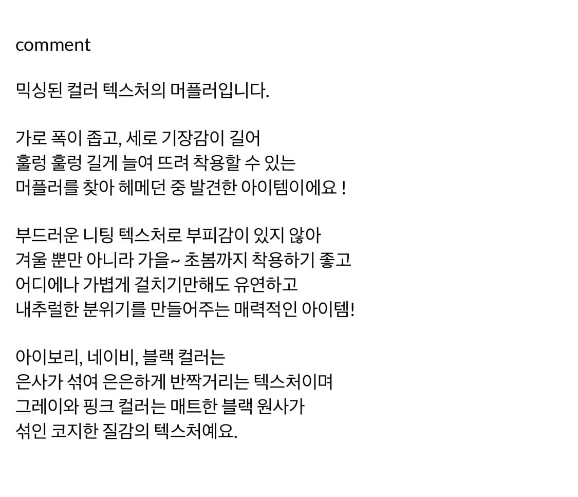 에프터먼데이 머플러 상품이미지7