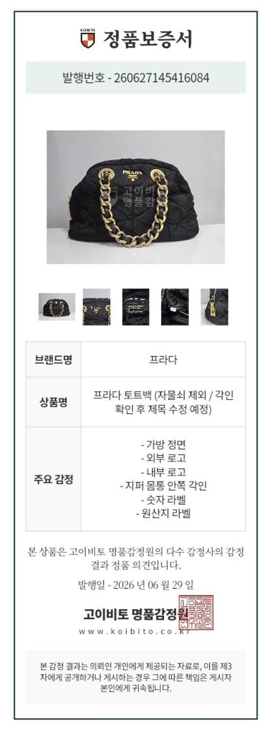 정품 프라다 쉐브론 퀄티드 테수토 카테나 토트백  상품이미지3