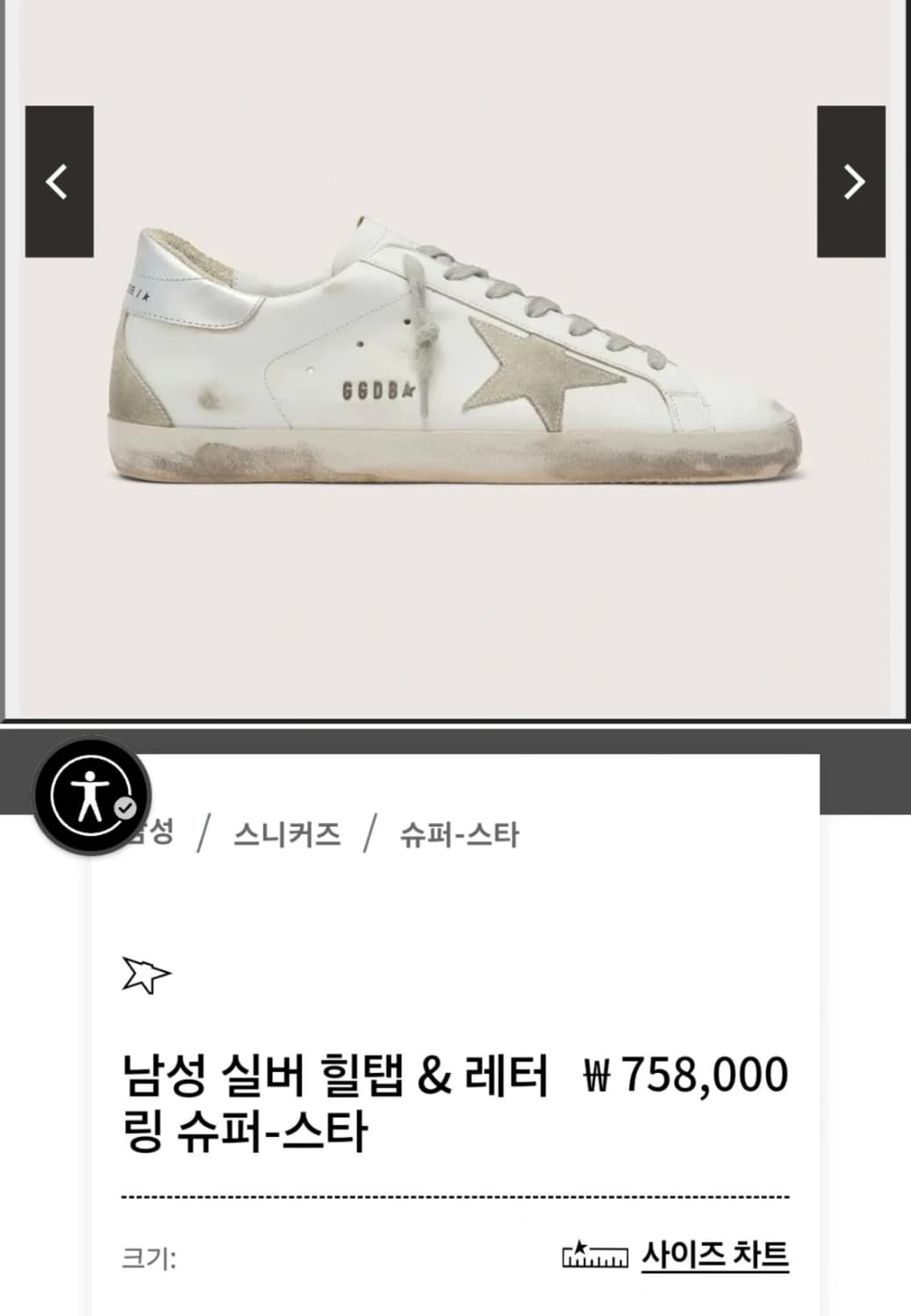 골든구스 실버탭 43 상품이미지3