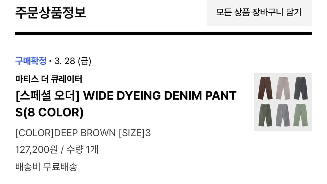 WIDE DYEING DENIM PANT(deep brown) 3size 상품이미지2