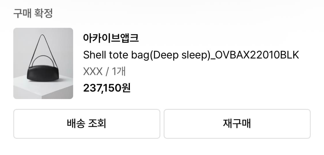 아카이브앱크 쉘 토트백 상품이미지2