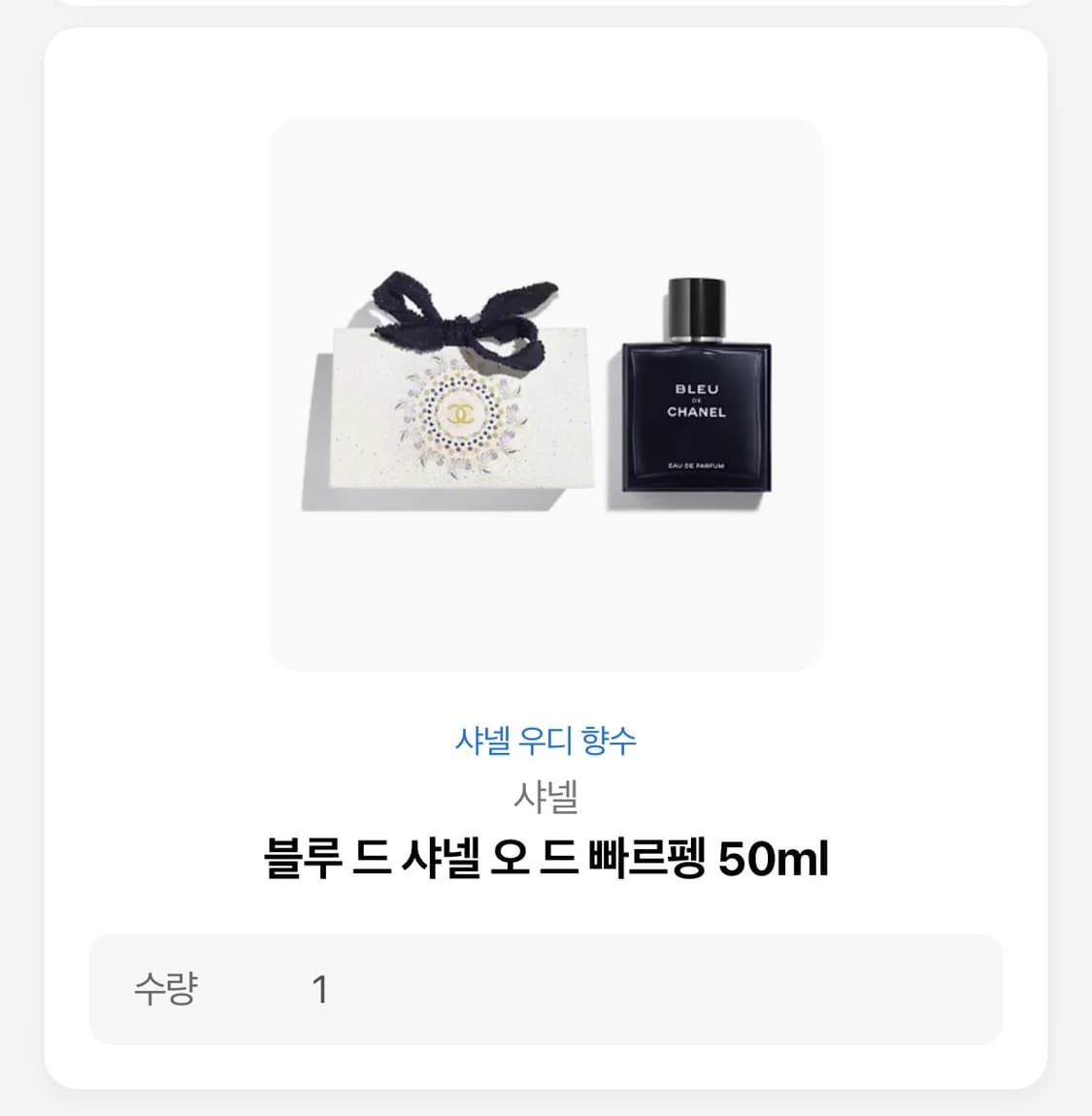 블루 드 샤넬 오 드 빠르펭 50ml 상품이미지1