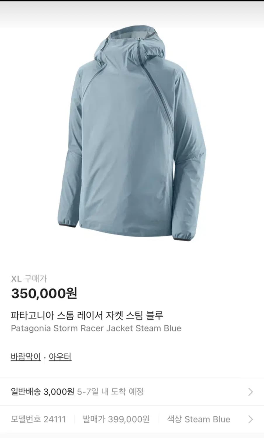파타고니아 스톰 레이서 스팀 블루 xl 상품이미지1