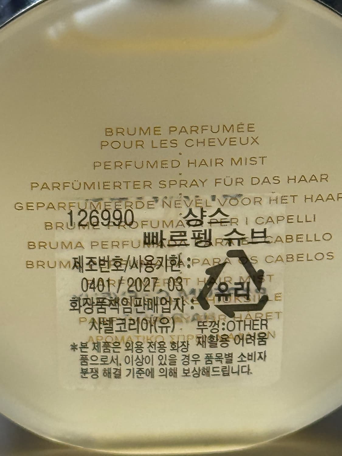 샤넬 샹스 빠르펭 슈브 헤어미스트 35ml 상품이미지3
