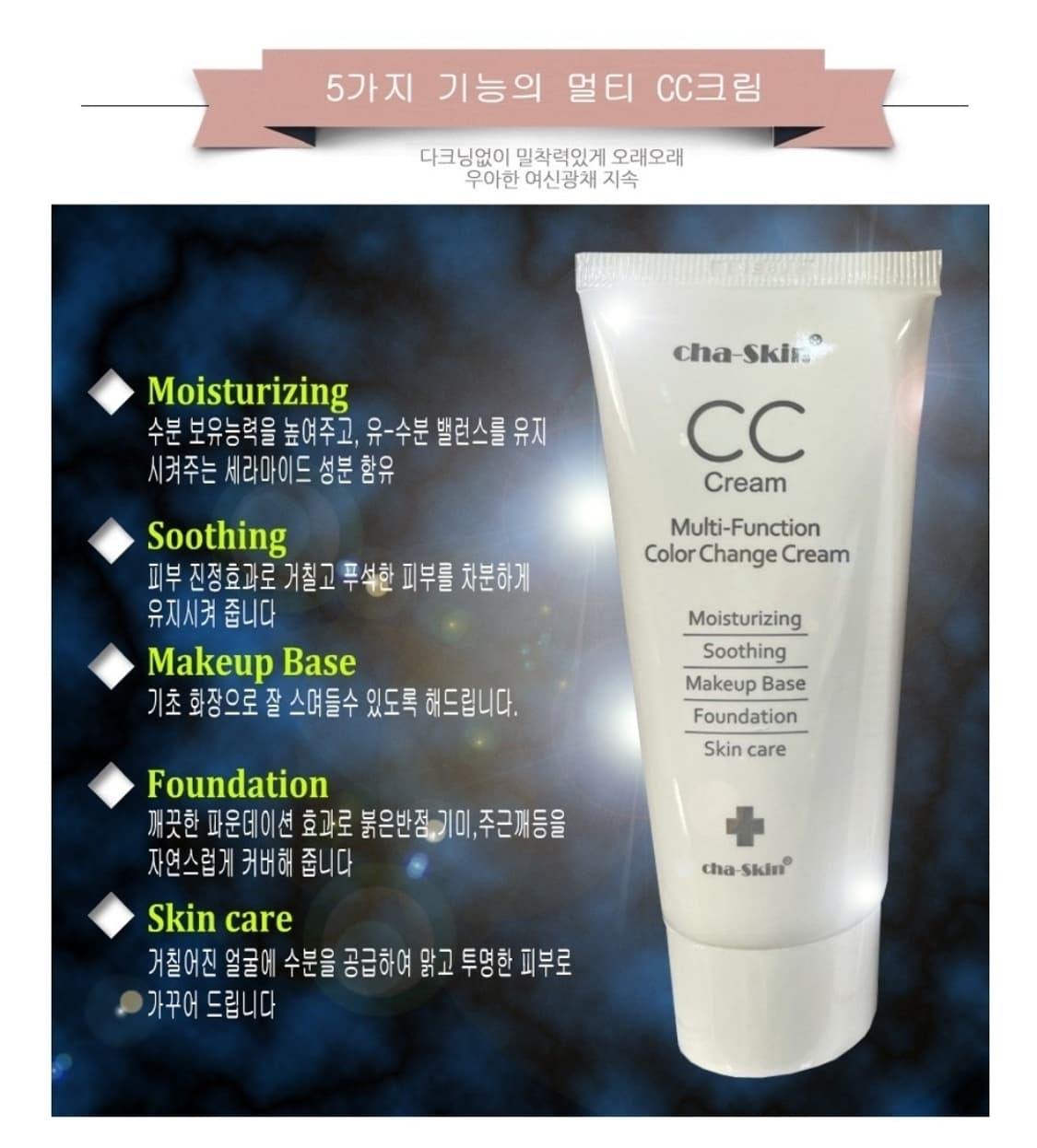 차스킨 씨씨크림 50ml 상품이미지3
