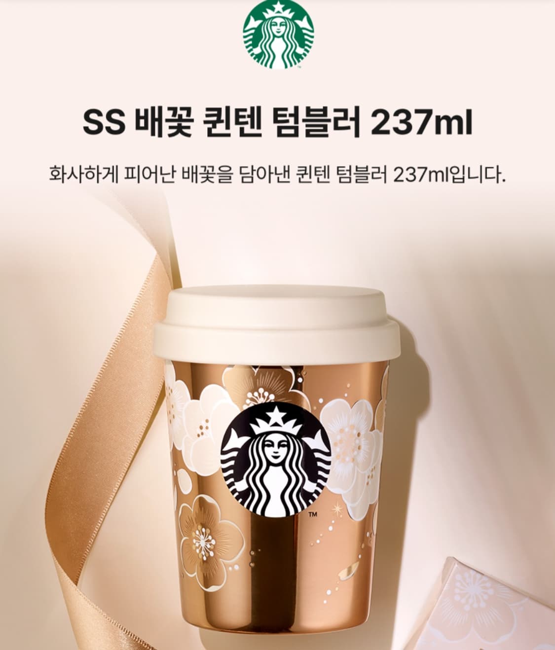 스타벅스 배꽃 텀블러 머그 상품이미지2