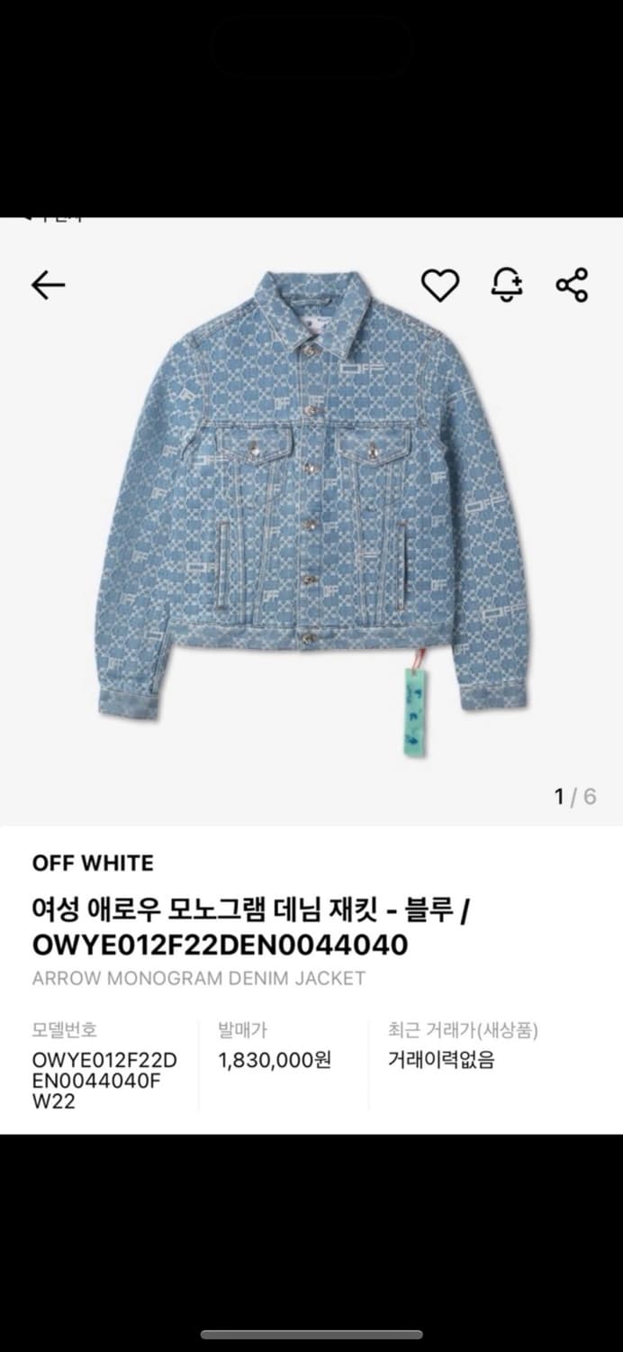 오프화이트 모노그램 데님자켓 상품이미지1