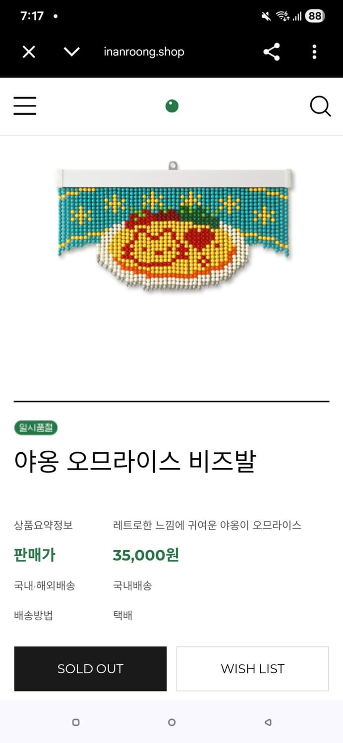 이낭룽 오므라이스 비즈발 상품이미지2