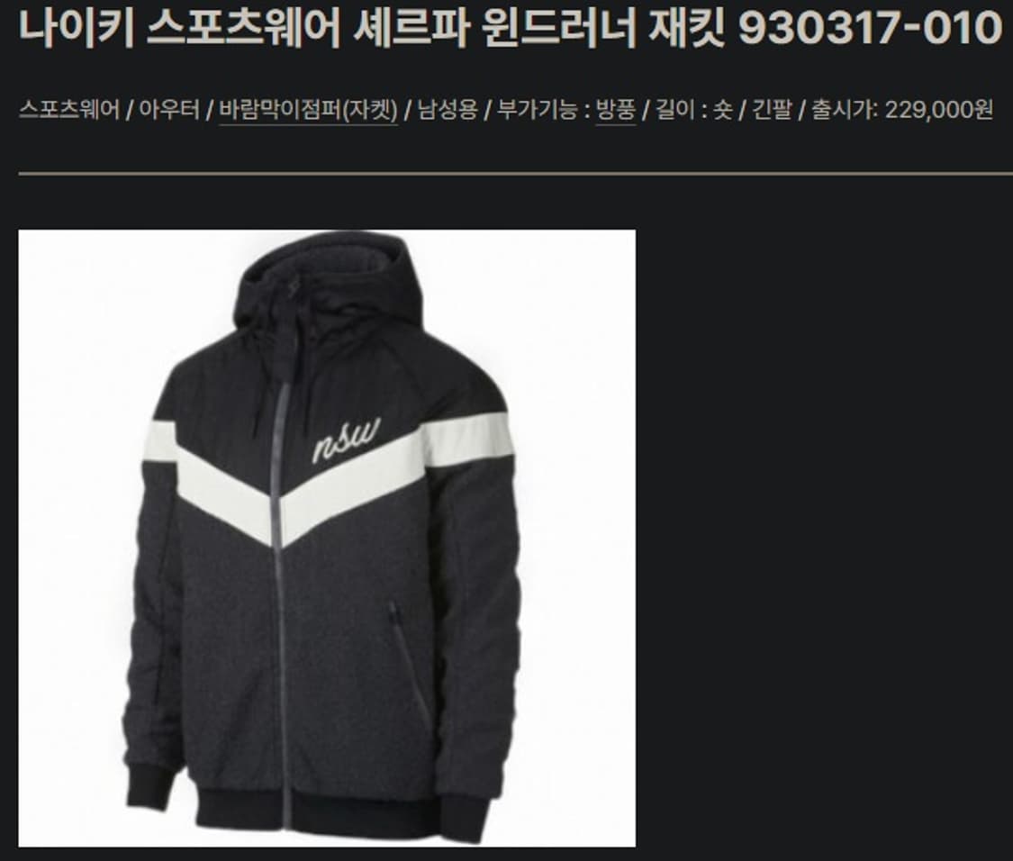 나이키 NSW 셰르파 윈드러너 후리스 점퍼 상품이미지10