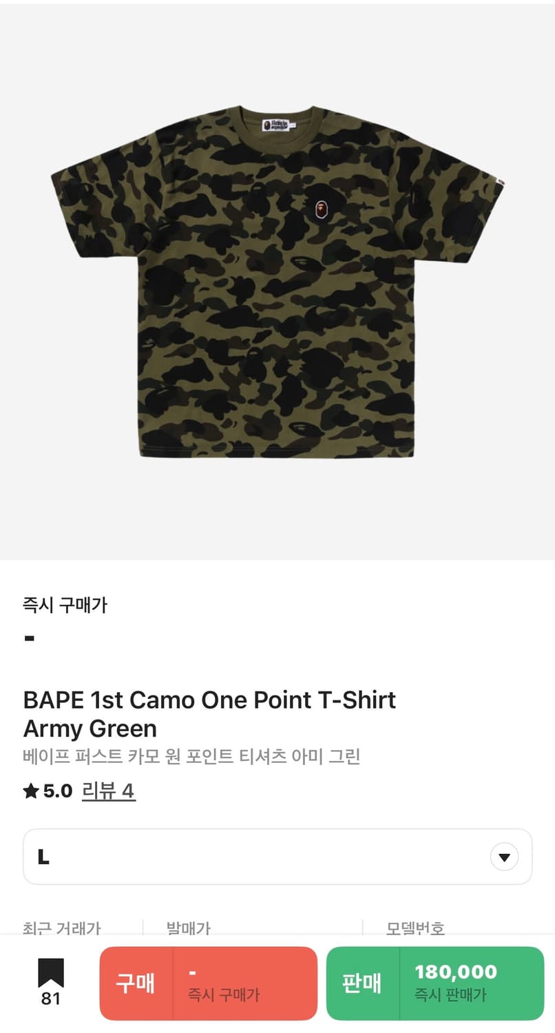 베이프 퍼스트 카모 원 포인트 티셔츠 아미 그린 상품이미지1