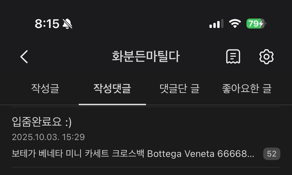 보테가 베네타 카세트백 미니 블랙 + 더스트백 상품이미지7