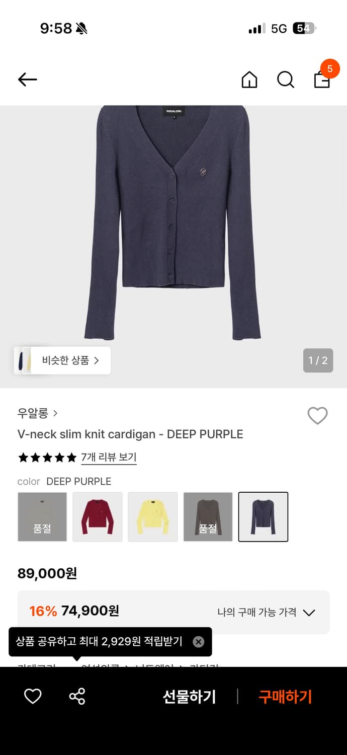 우알롱 퍼플 브이넥 니트 가디건 상품이미지1