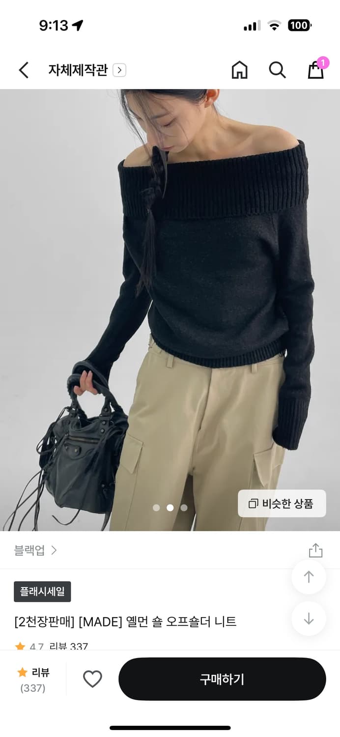 블랙업 옐먼 숄 오프숄더 니트 [검정] 상품이미지2