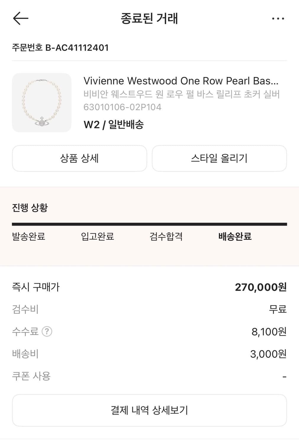 비비안웨스트우드 원 로우 펄 바스 릴리프 초커 실버 상품이미지6