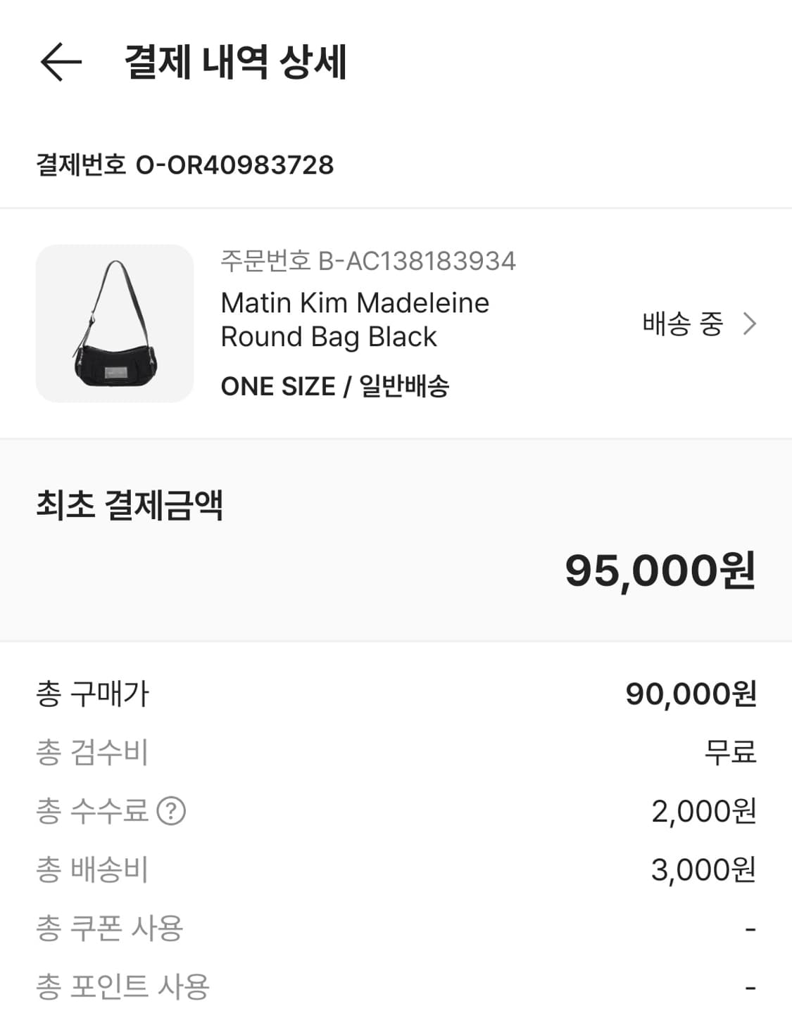 마뗑킴 마들렌 라운드 백 새상품 상품이미지1